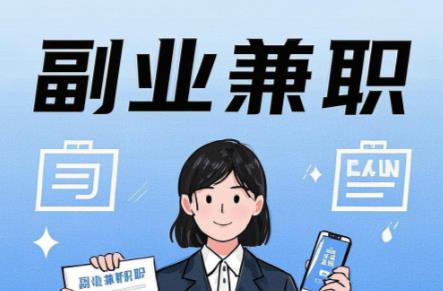 长治在手机上可以做哪些副业赚钱？