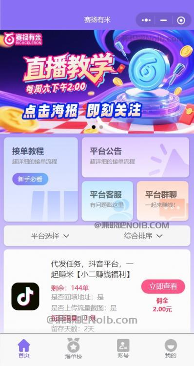 长治【赛扬有米】宝妈学生居家线上视频代发兼职平台，0撸赚米项目 第2张